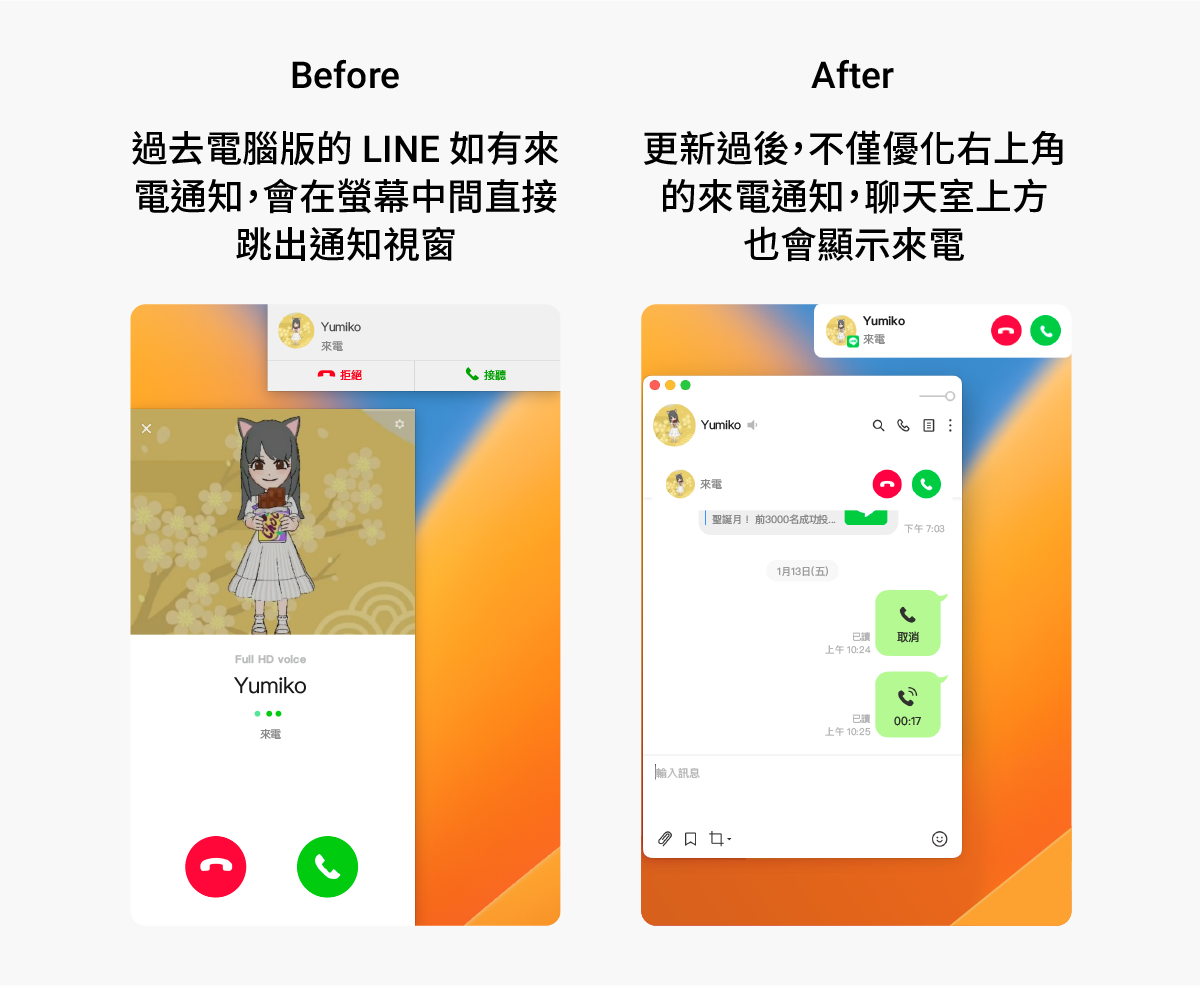 LINE 7.15 電腦版 更新 同步 來電 選單