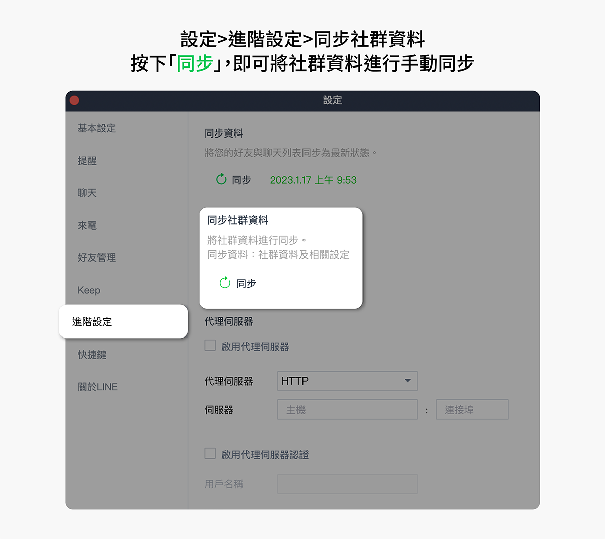 LINE 7.15 電腦版 更新 同步 來電 選單