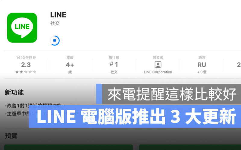 LINE 電腦版改這樣不錯！用 3 張圖告訴你 7.15 版的新功能