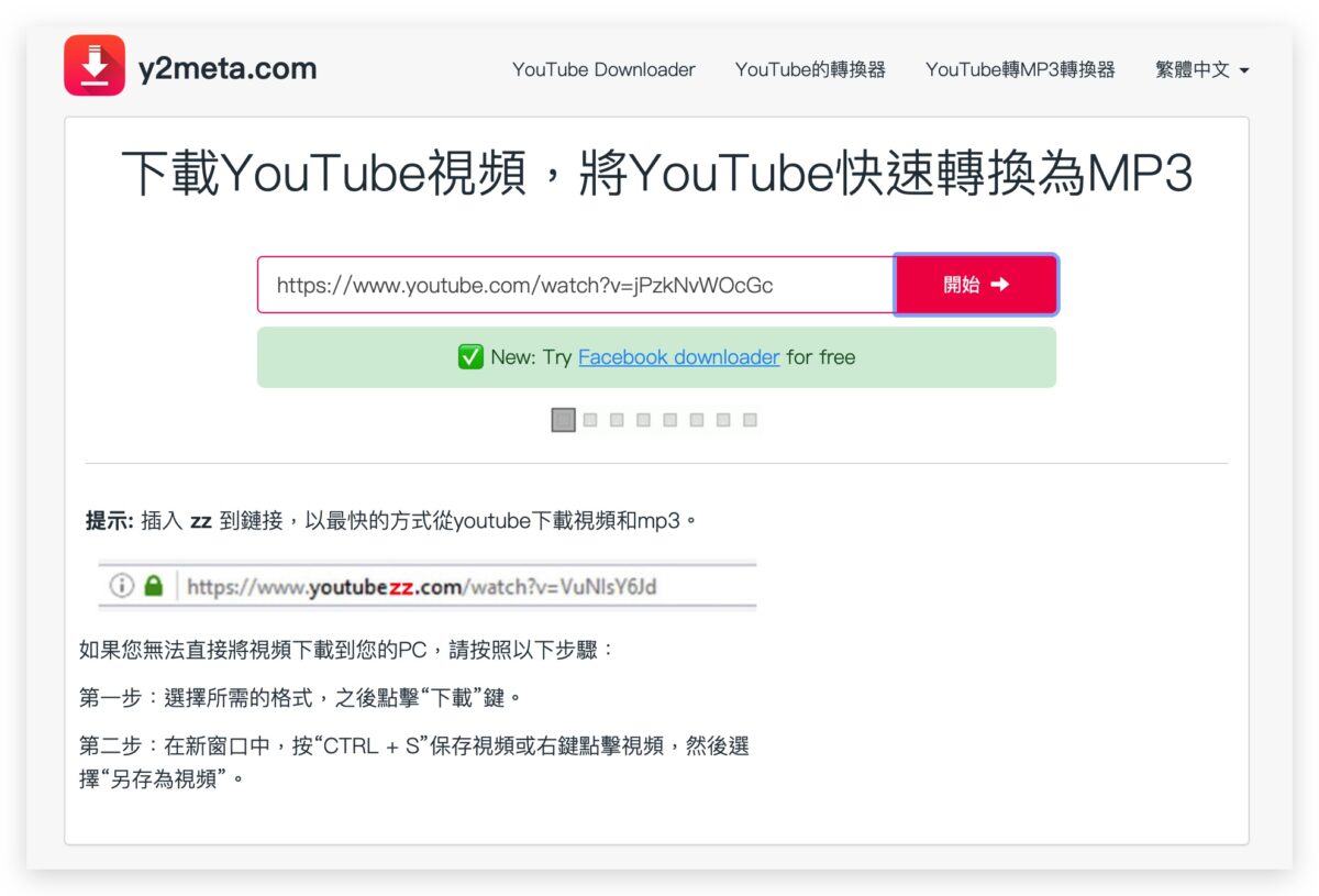 y2mate YouTube 影片下載