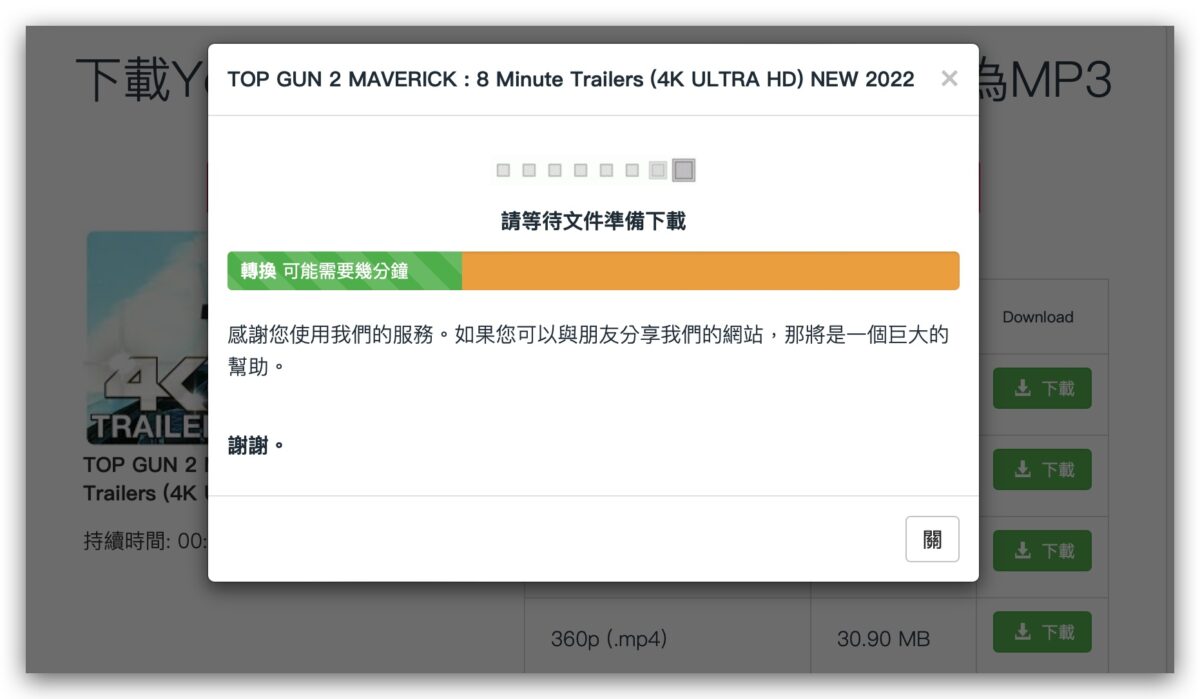 y2mate YouTube 影片下載