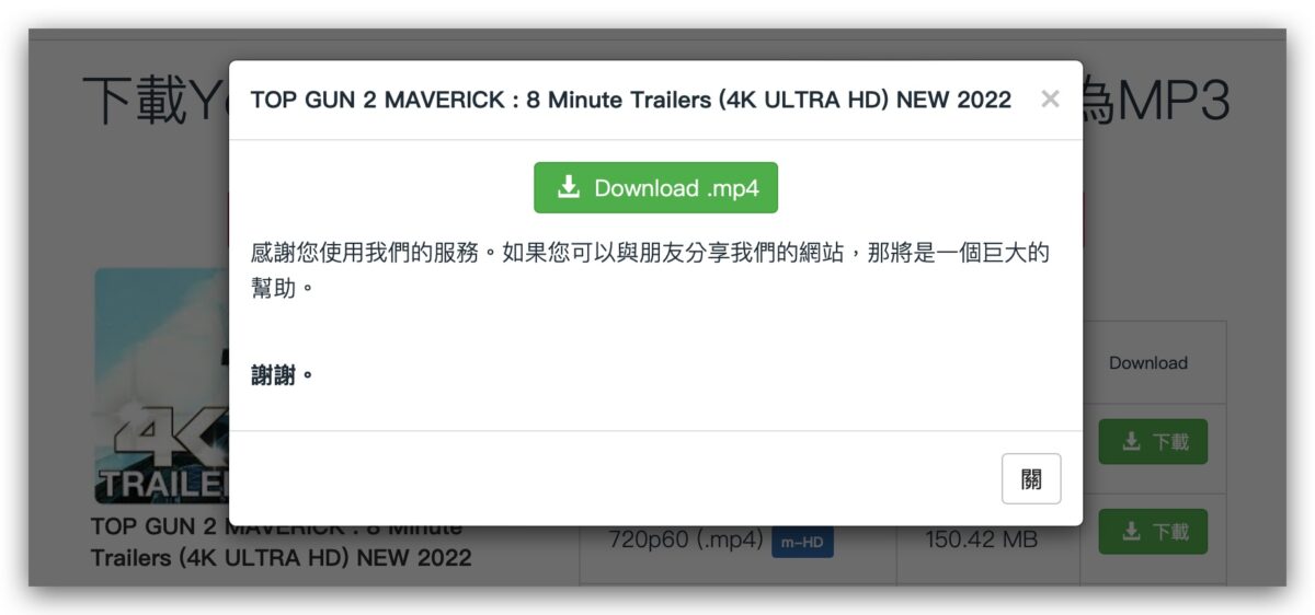 y2mate YouTube 影片下載