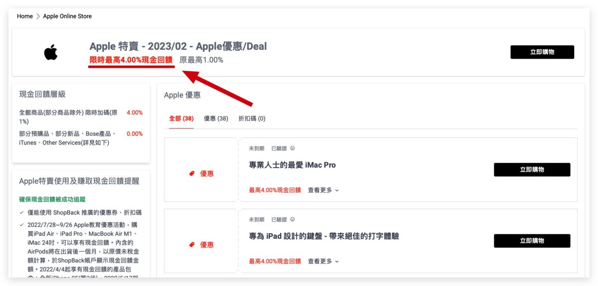 ShopBack Apple iPhone iPad Mac 現金回饋 優惠