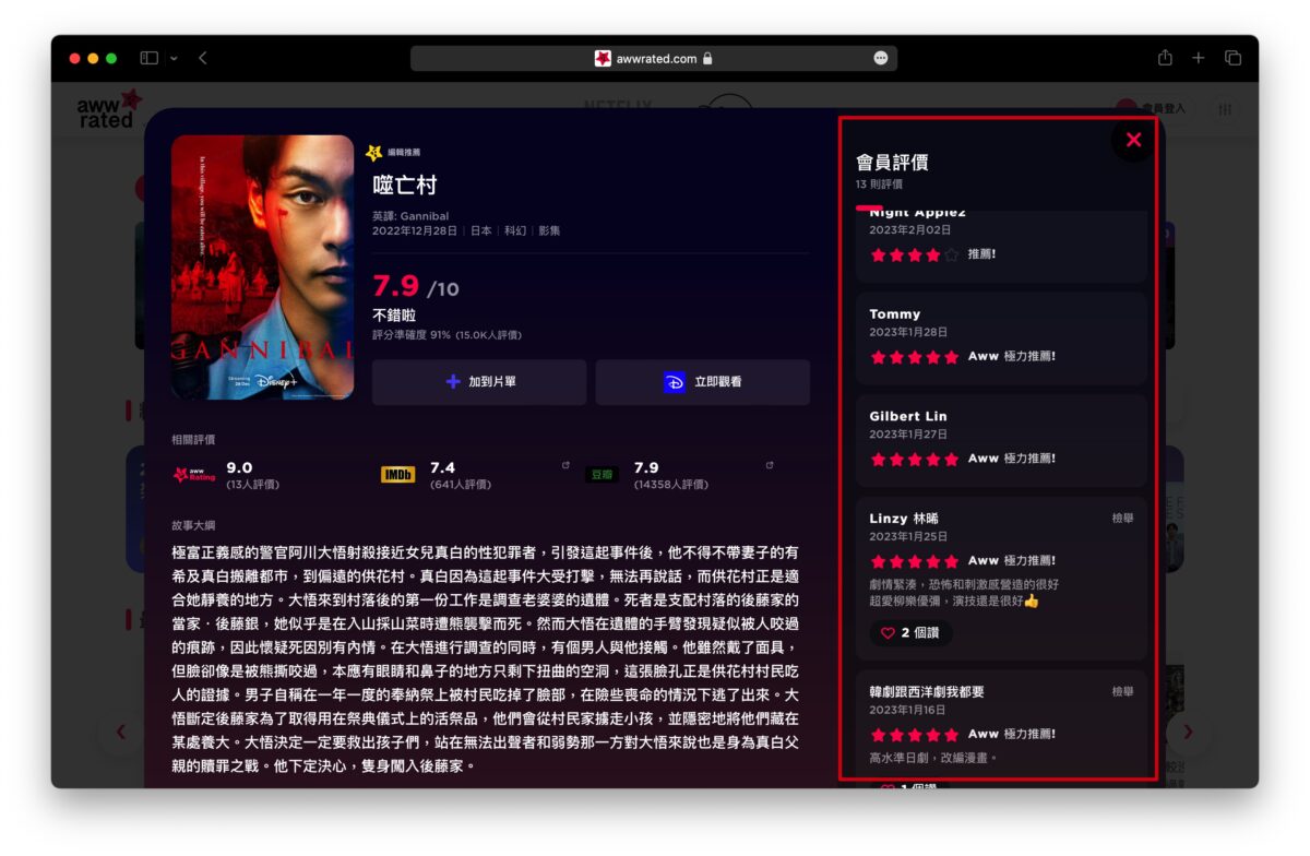 Awwrated Netflix Disney+ 推薦 片單 影評