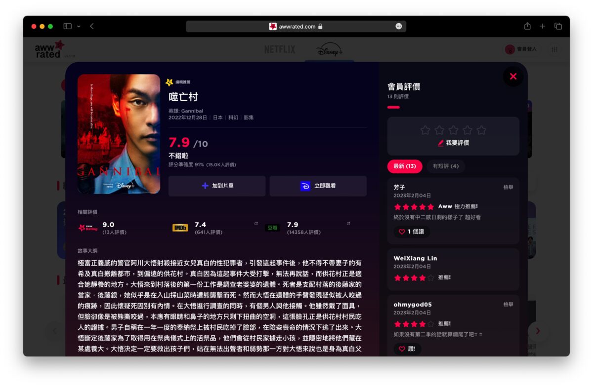 Awwrated Netflix Disney+ 推薦 片單 影評