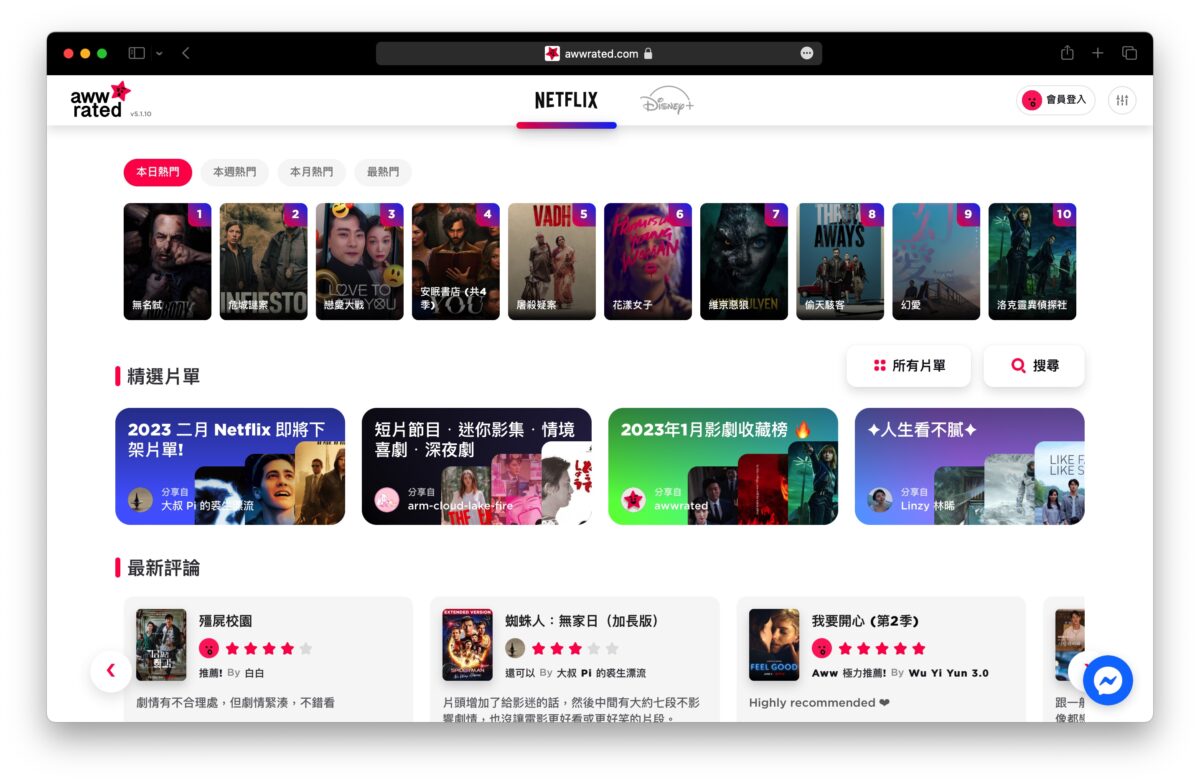 Awwrated Netflix Disney+ 推薦 片單 影評
