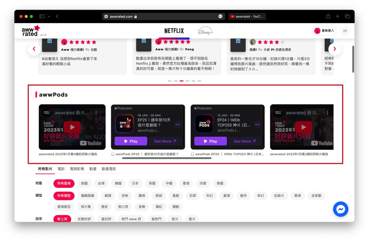 Awwrated Netflix Disney+ 推薦 片單 影評