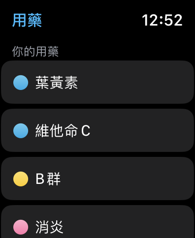 iPhone iOS iOS 16 用藥提醒 用藥 健康 Apple Watch watchOS 9