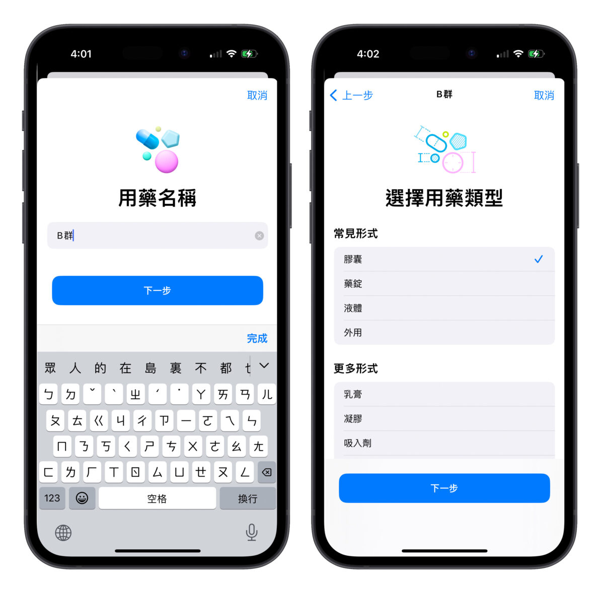 iPhone iOS iOS 16 用藥提醒 用藥 健康 Apple Watch watchOS 9