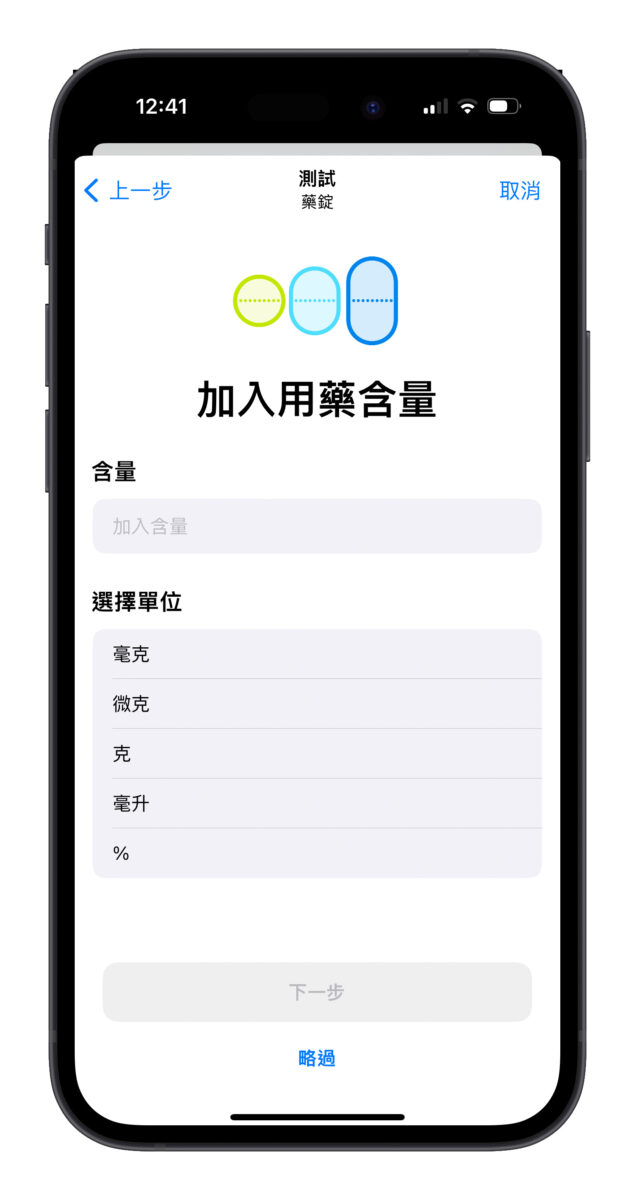 iPhone iOS iOS 16 用藥提醒 用藥 健康 Apple Watch watchOS 9