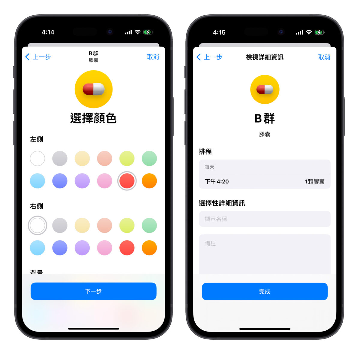 iPhone iOS iOS 16 用藥提醒 用藥 健康 Apple Watch watchOS 9