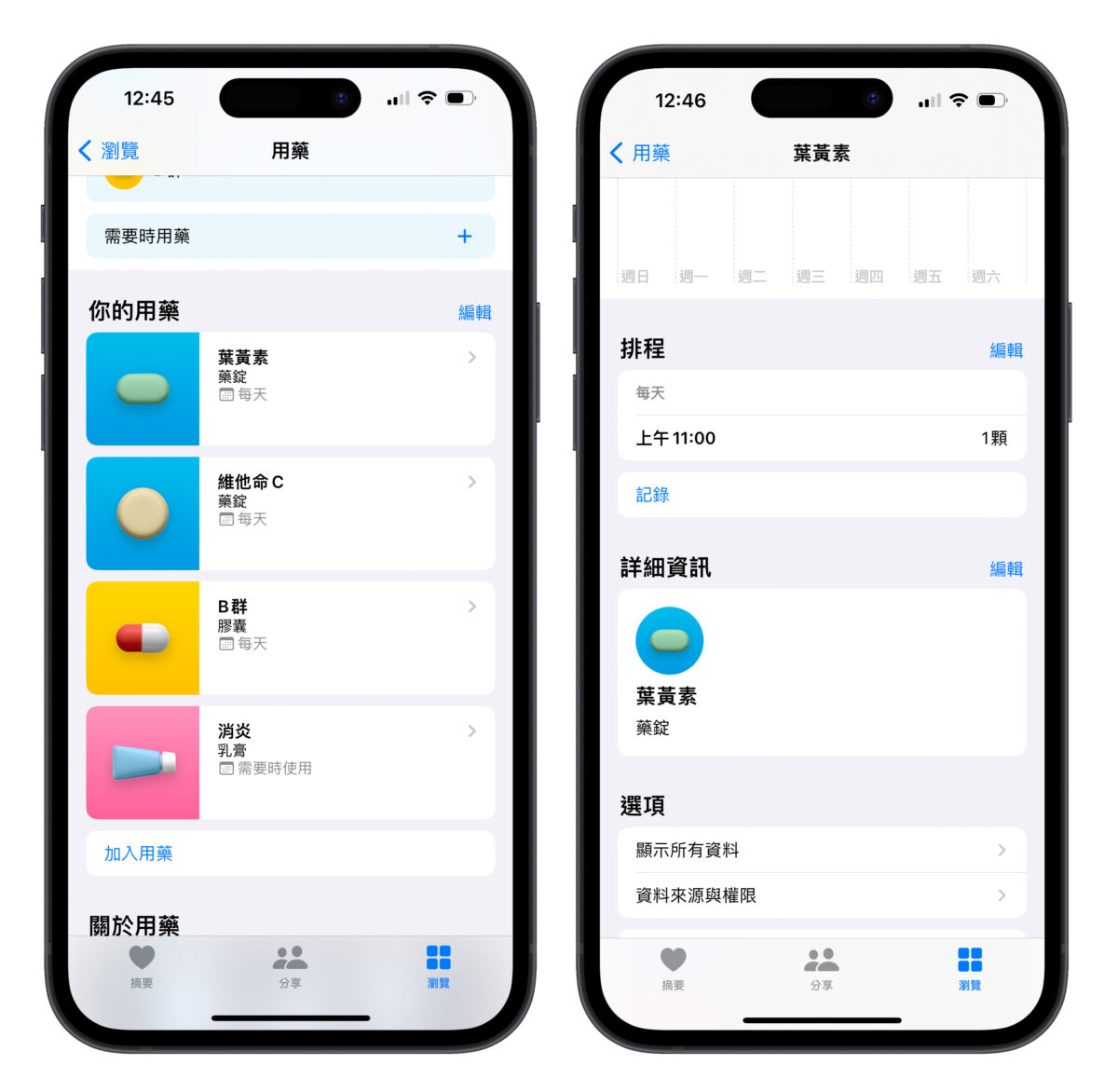 iPhone iOS iOS 16 用藥提醒 用藥 健康 Apple Watch watchOS 9