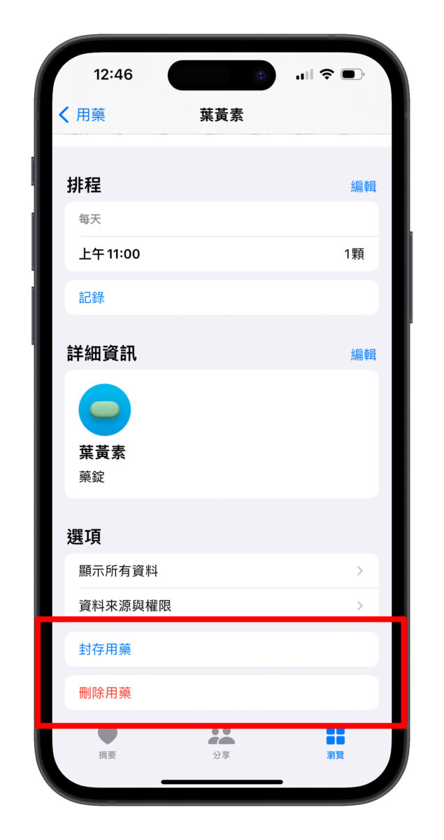 iPhone iOS iOS 16 用藥提醒 用藥 健康 Apple Watch watchOS 9
