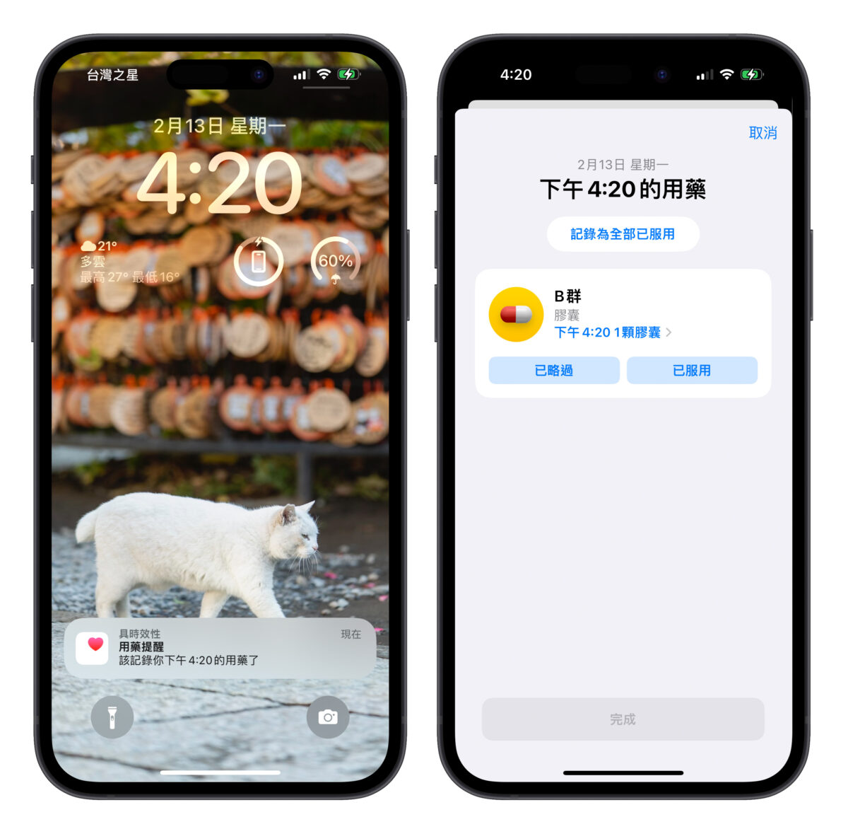 iPhone iOS iOS 16 用藥提醒 用藥 健康 Apple Watch watchOS 9