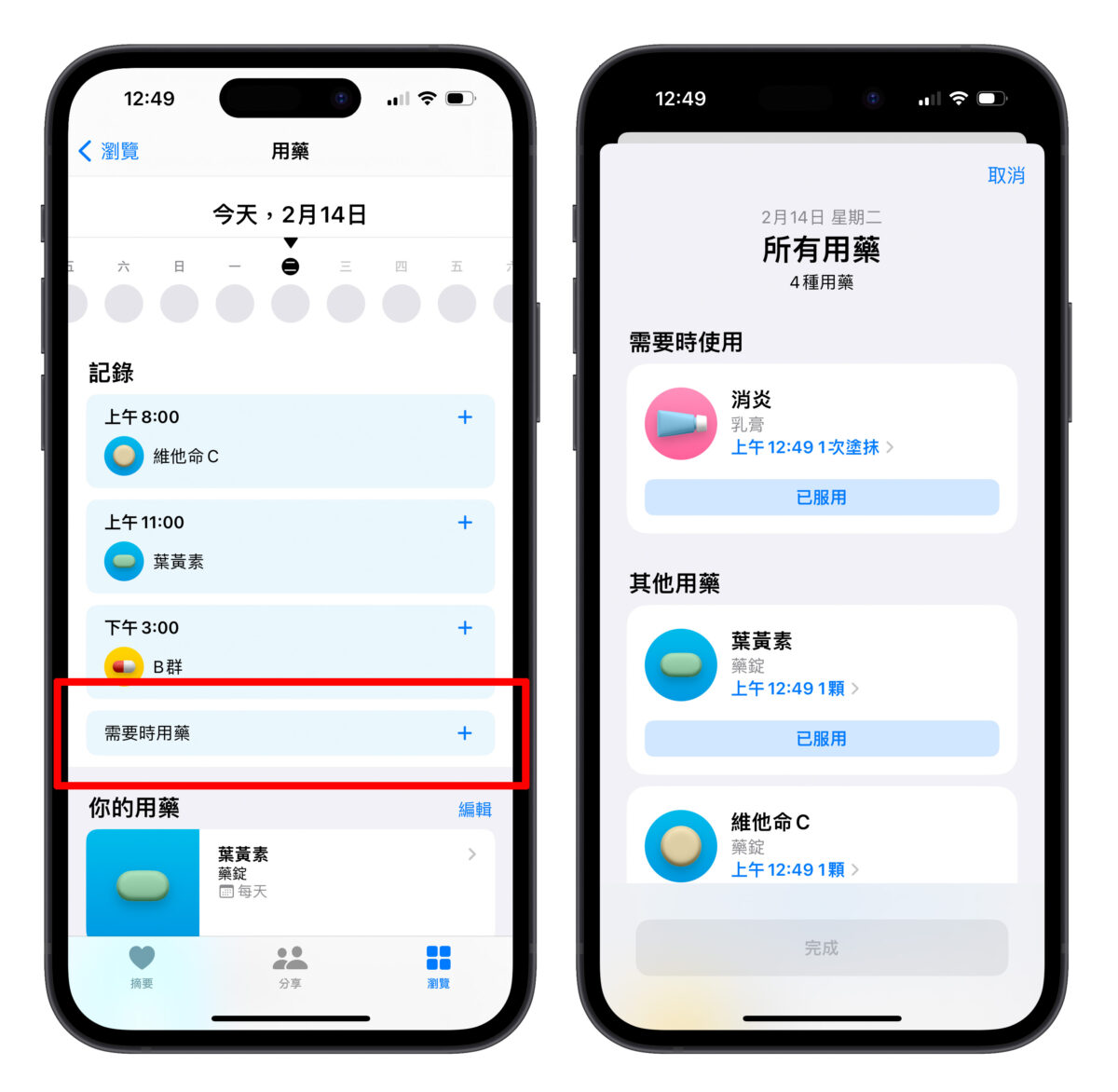 iPhone iOS iOS 16 用藥提醒 用藥 健康 Apple Watch watchOS 9