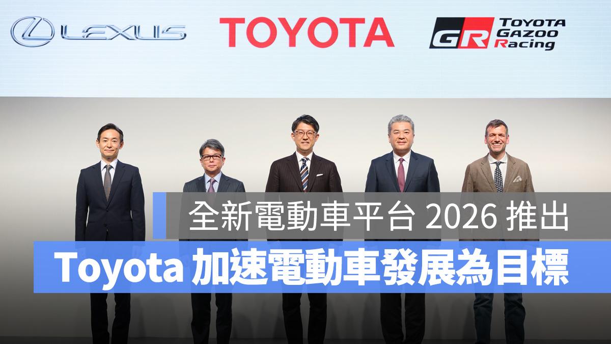 Toyota 電動車