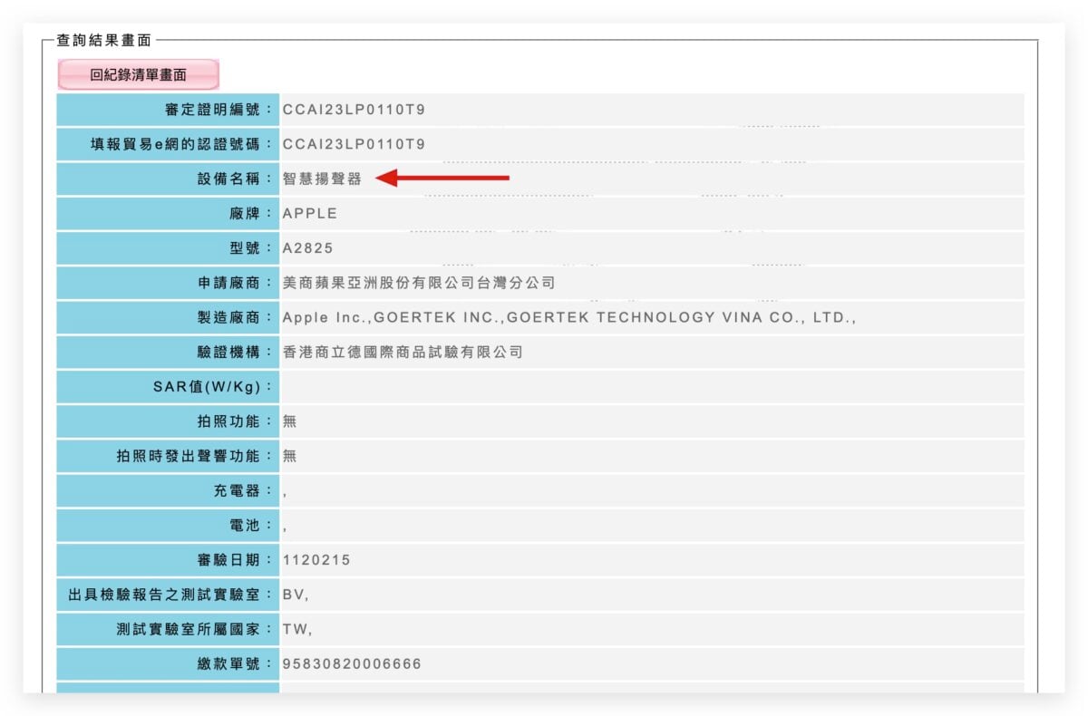 HomePod HomePod 第二代 NCC 電檢