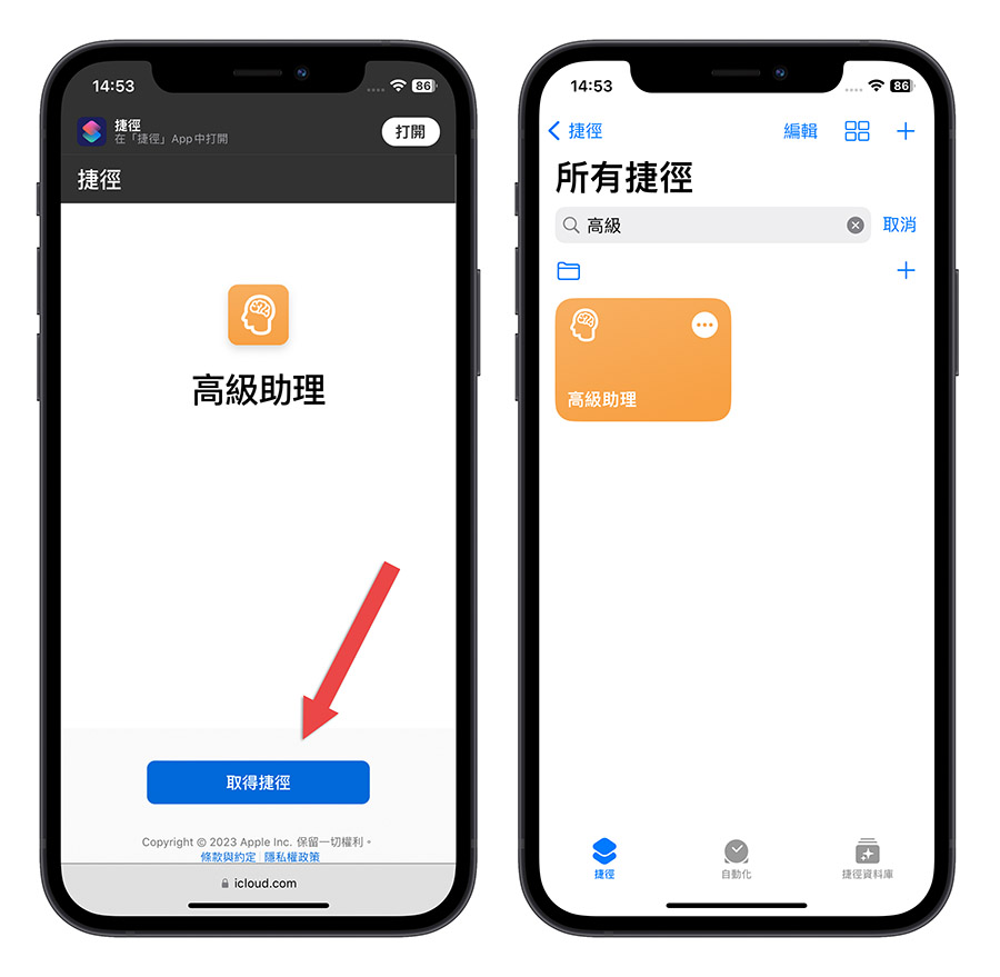 捷徑 API ChatGPT Siri 語音助理