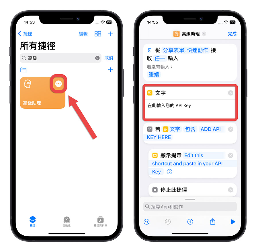 捷徑 API ChatGPT Siri 語音助理