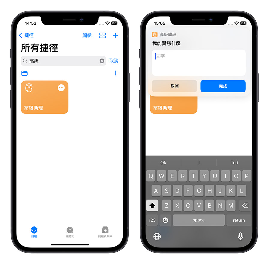 捷徑 API ChatGPT Siri 語音助理