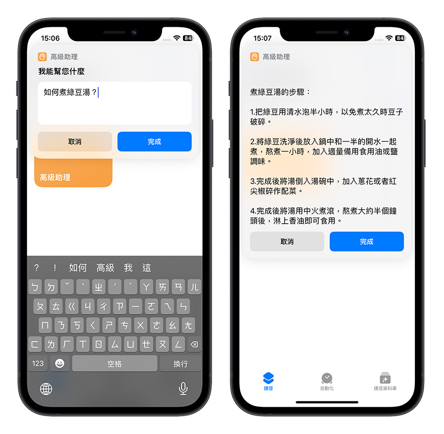 捷徑 API ChatGPT Siri 語音助理