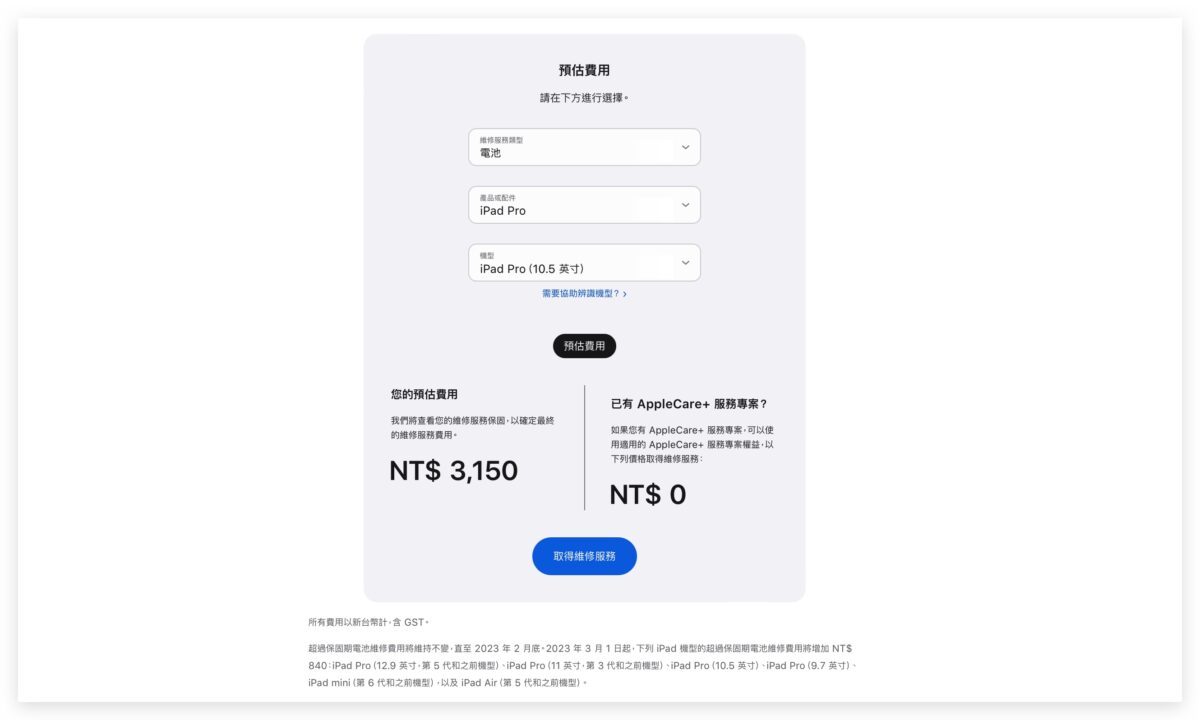 iPad 換電池