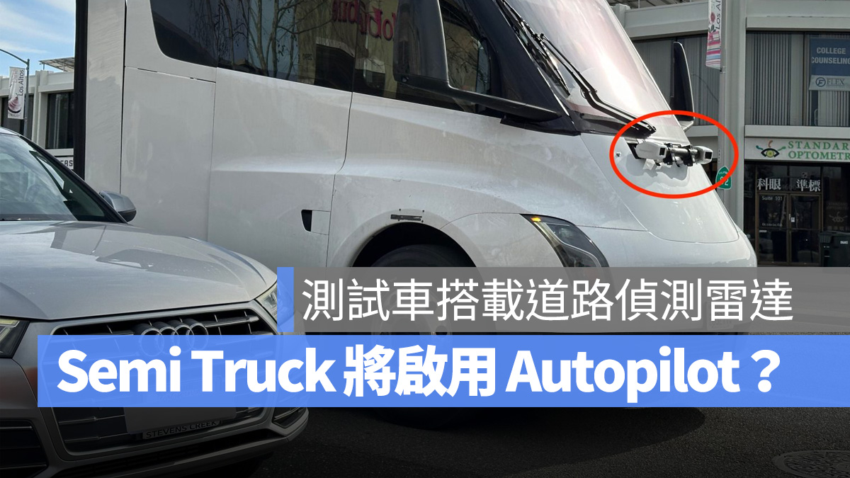 特斯拉 Tesla Semi Truck Cybertruck HW4.0 Autopilot