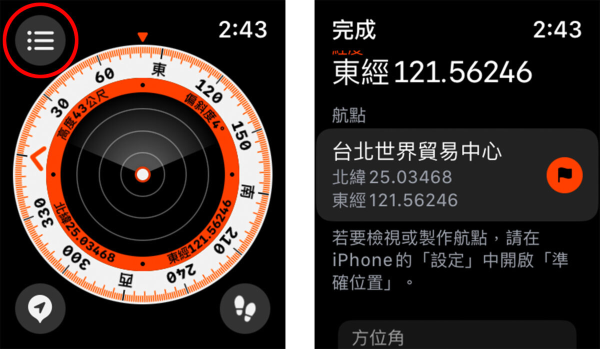 Apple Watch watchOS 9 指南針 航點