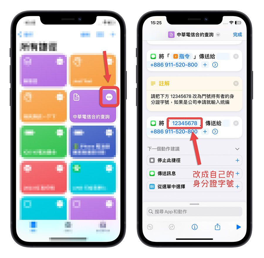 中華電信 合約到期 資費查詢