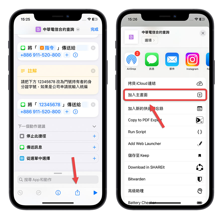 中華電信 合約到期 資費查詢