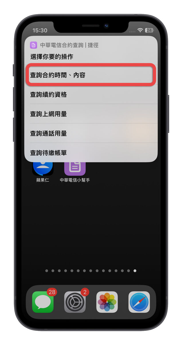中華電信 合約到期 資費查詢