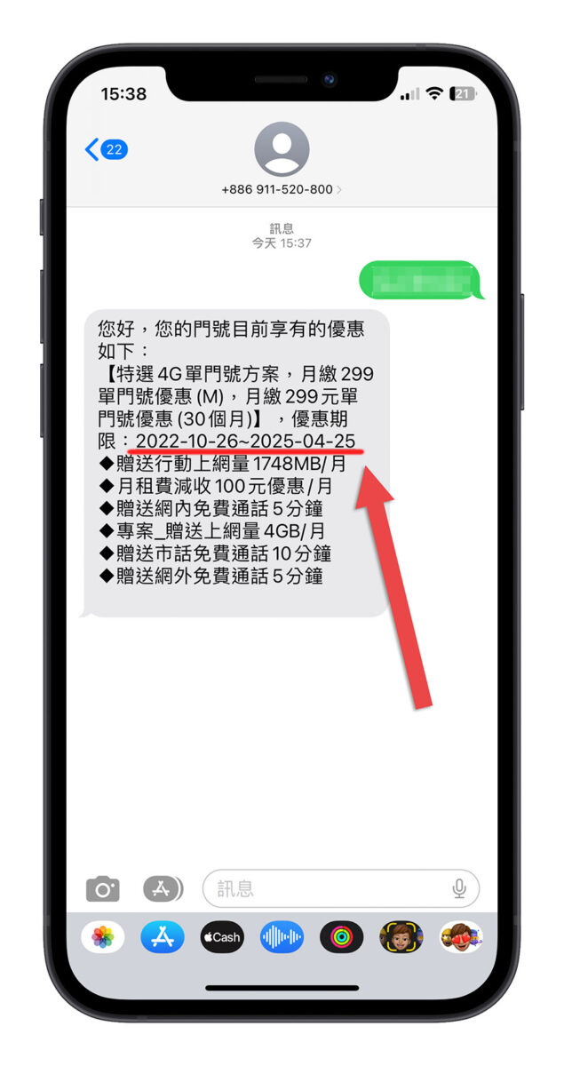 中華電信 合約到期 資費查詢