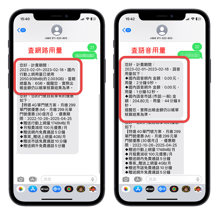 中華電信 合約到期 資費查詢