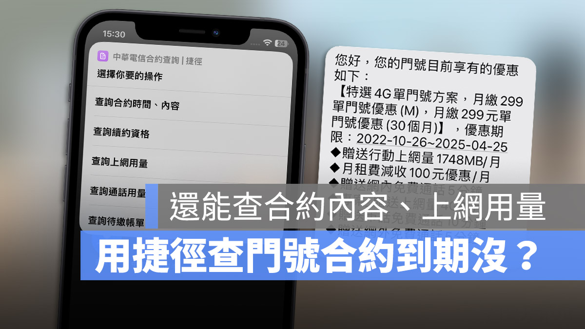 中華電信 合約到期 資費查詢