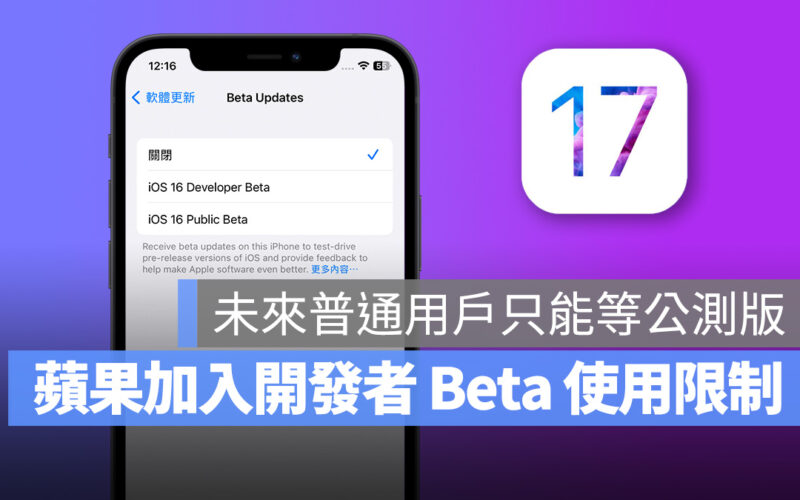 iOS iOS Beta 開發者測試版 公測版 Public Beta Developer Beta