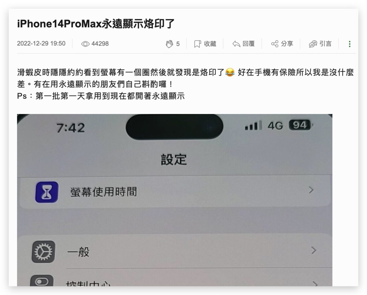 iPhone iPhone 14 Pro AOD 永遠顯示 螢幕烙印 OLED