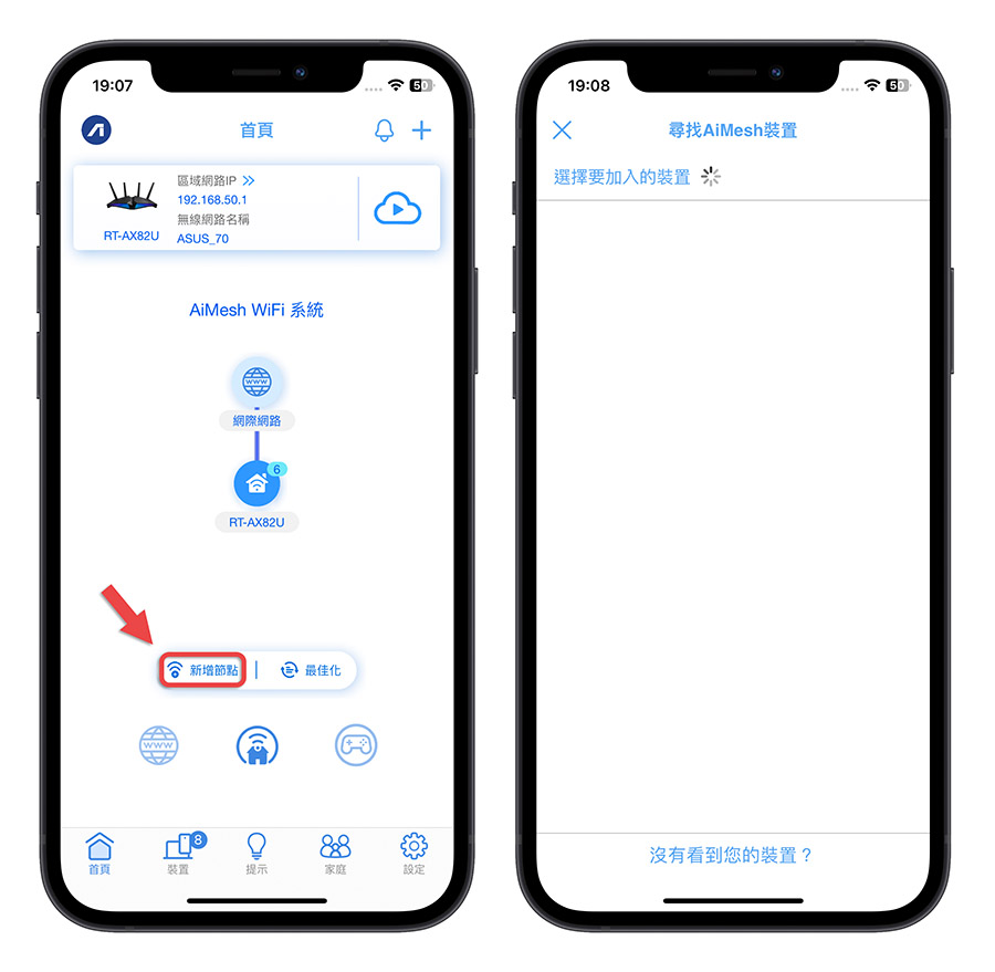 ASUS RT-AX82U 開箱 評測 可擴充 Wi-Fi 路由器 AiMesh Mesh