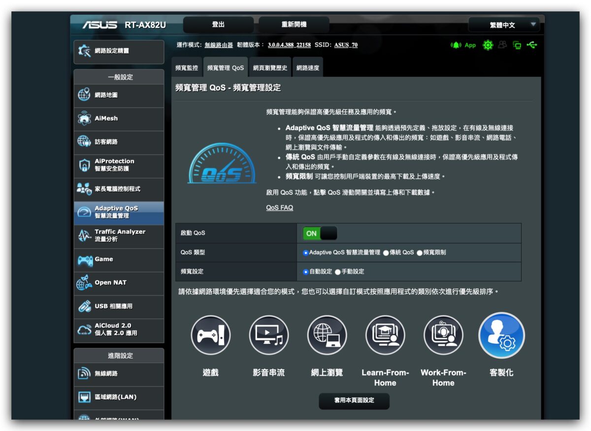 ASUS RT-AX82U 開箱 評測 可擴充 Wi-Fi 路由器 AiMesh Mesh