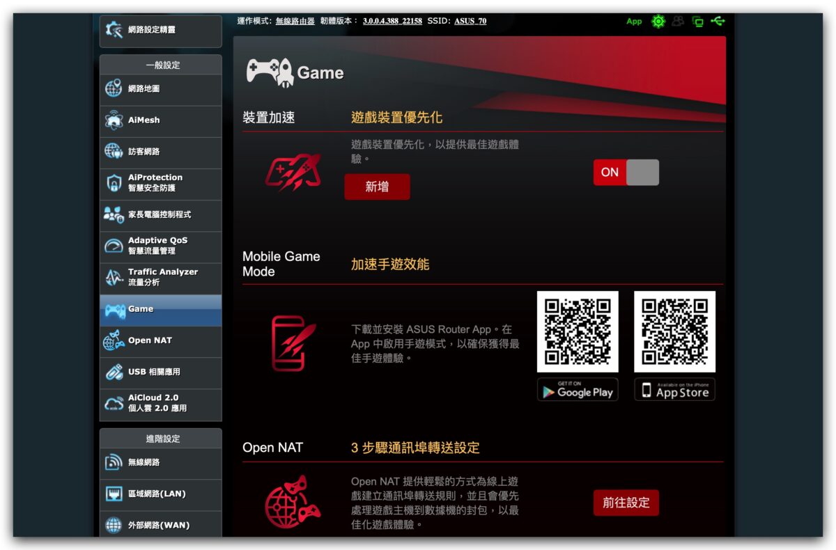 ASUS RT-AX82U 開箱 評測 可擴充 Wi-Fi 路由器 AiMesh Mesh