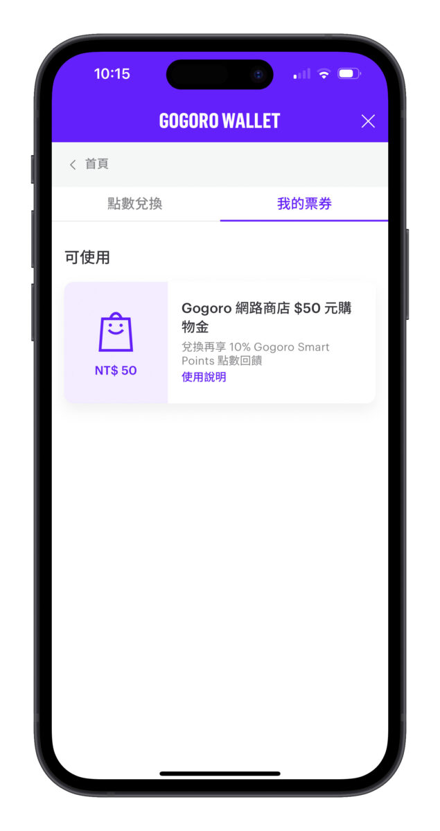 Gogoro Gogoro Rewards Gogoro Rewards 聯名卡 Gogoro Smart Point Gogoro Rewards 點數