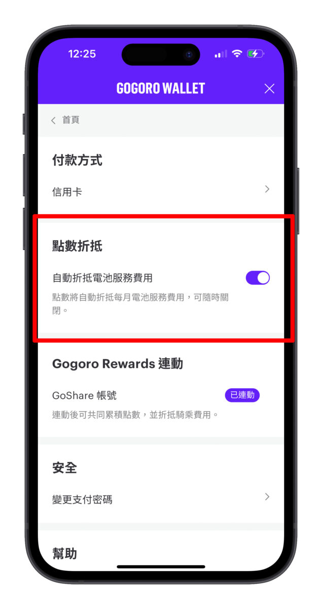 Gogoro Gogoro Rewards Gogoro Rewards 聯名卡 Gogoro Smart Point Gogoro Rewards 點數