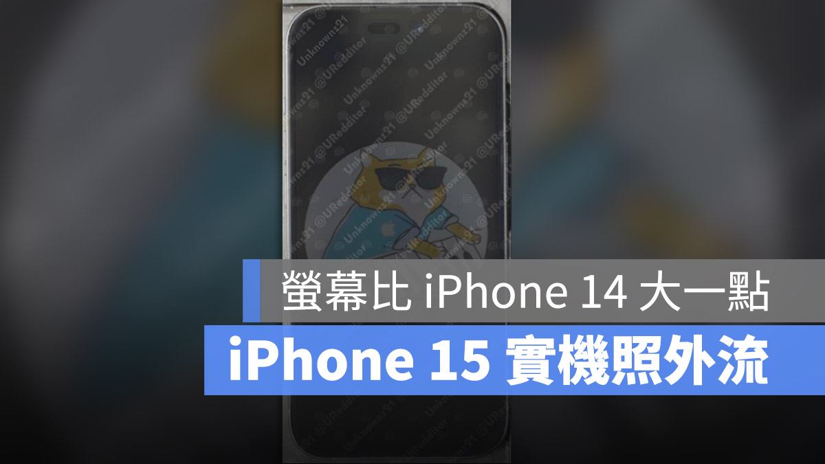 iPhone 15 爆料 模型機 外流
