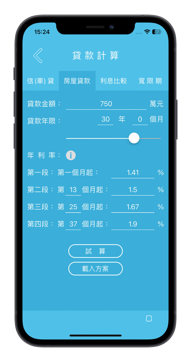 房貸試算 App 信義房屋 聰明貸款