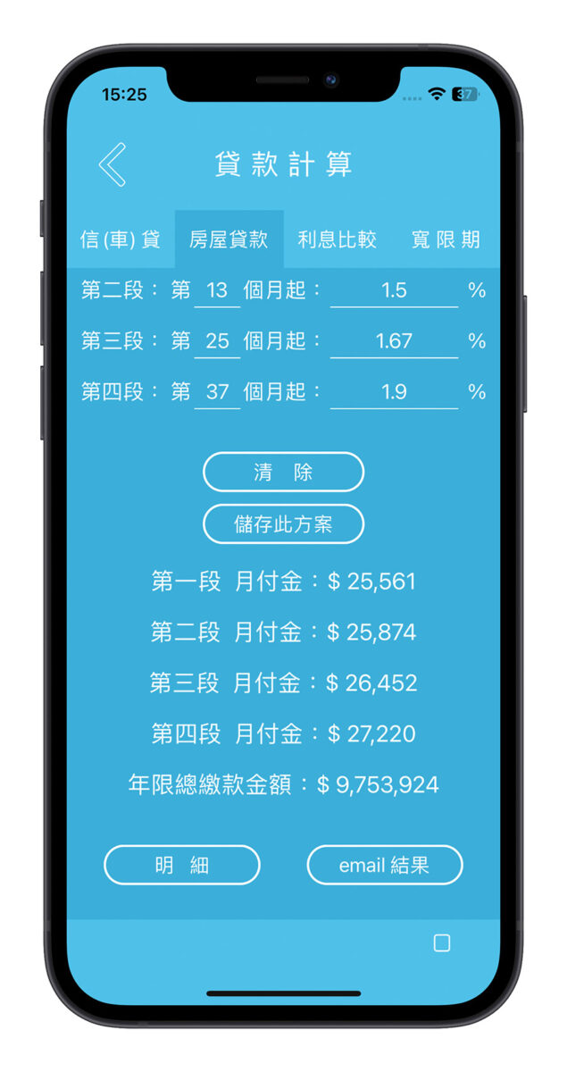 房貸試算 App 信義房屋 聰明貸款