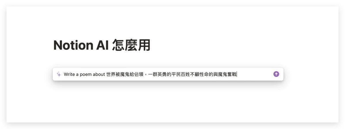 Notion AI 教學 怎麼用 使用方法