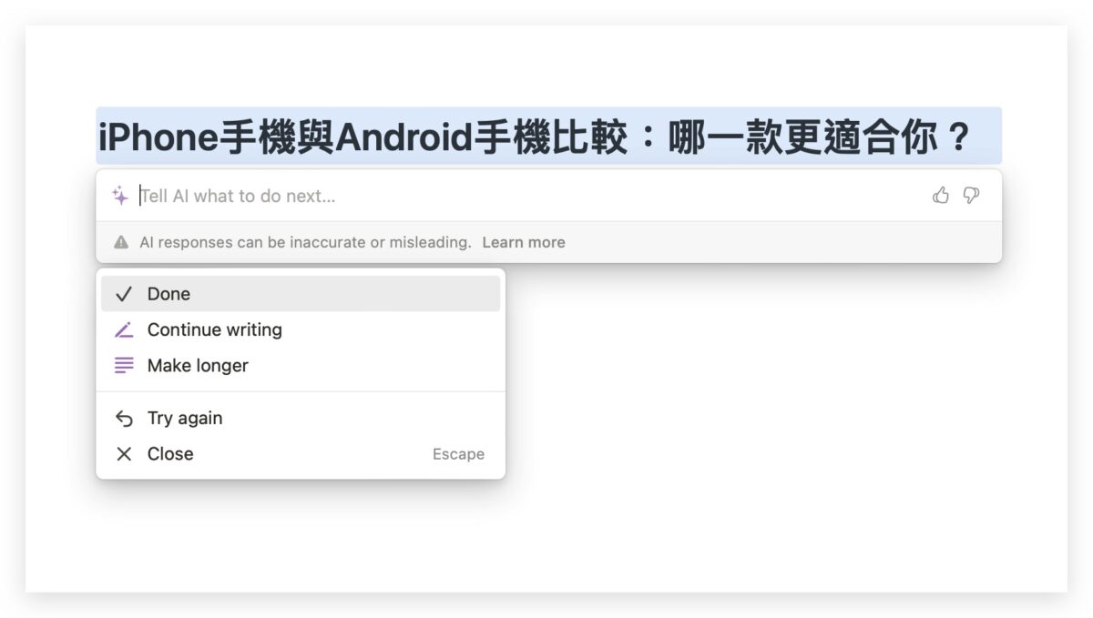 Notion AI 教學 怎麼用 使用方法