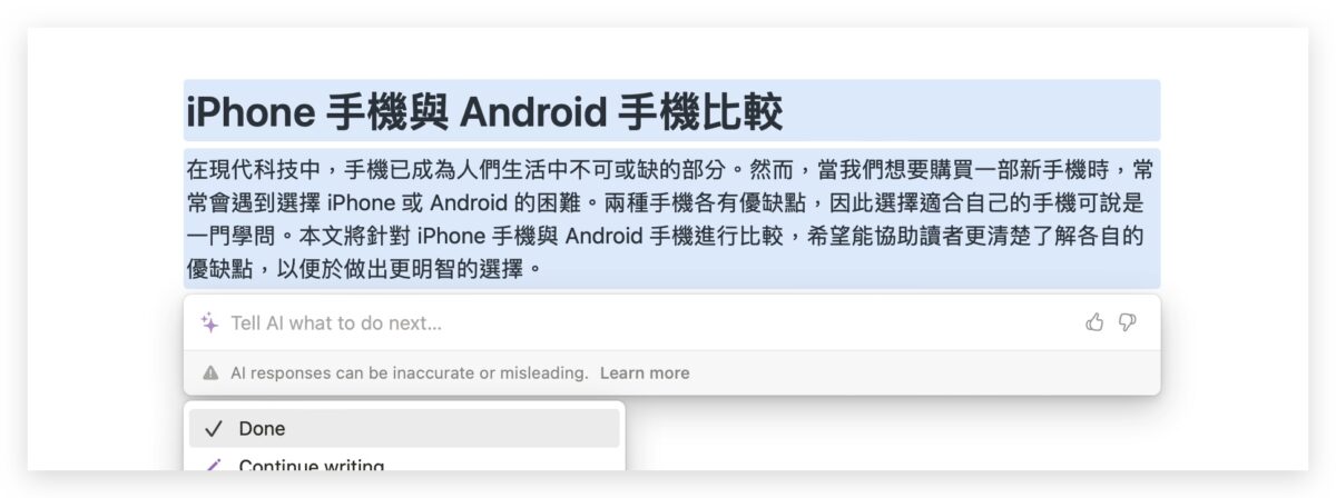 Notion AI 教學 怎麼用 使用方法