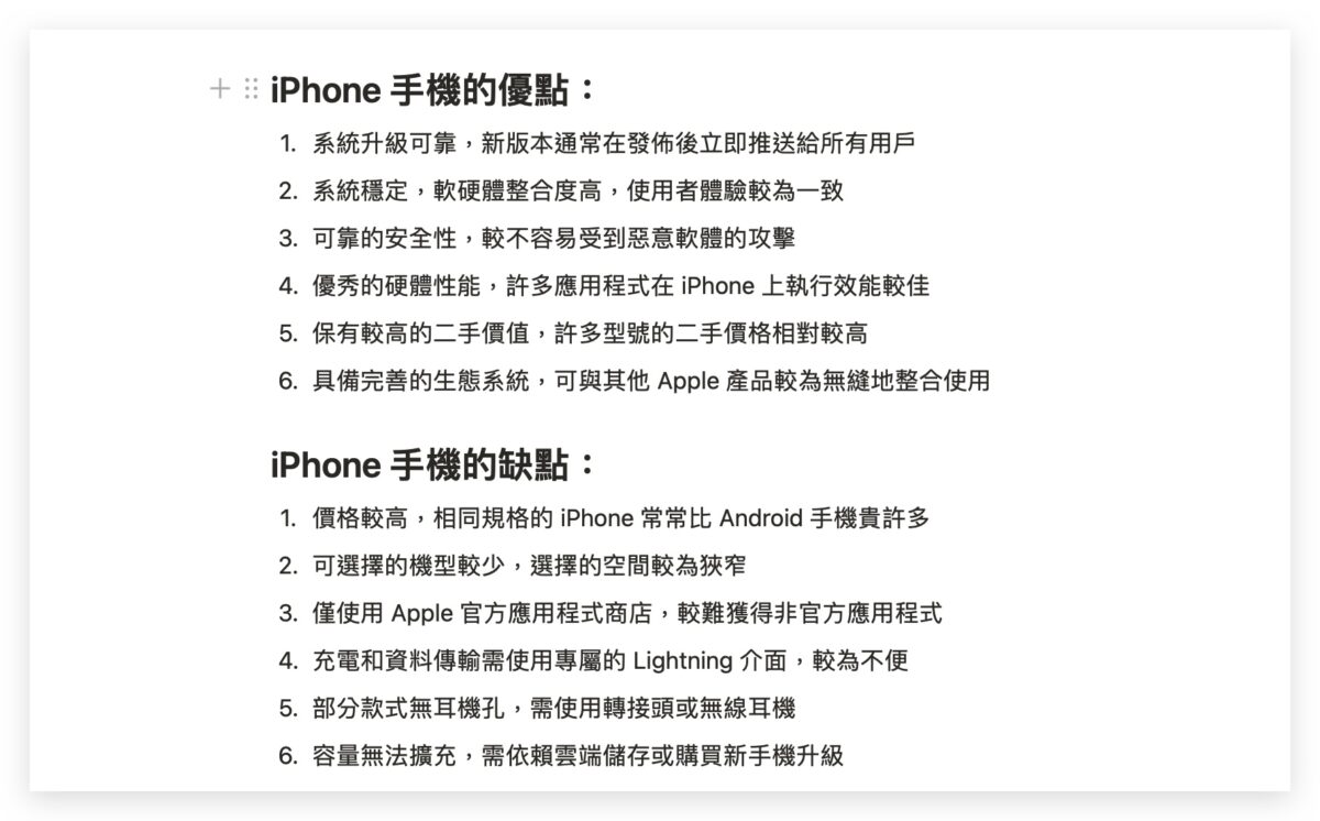 Notion AI 教學 怎麼用 使用方法