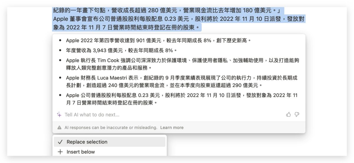 Notion AI 教學 怎麼用 使用方法