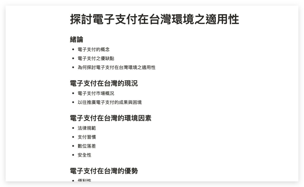 Notion AI 教學 怎麼用 使用方法